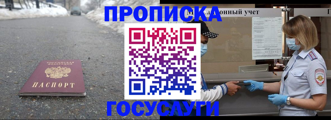 прописка гарантия в Феодосии